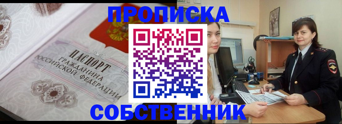 прописка поиск в Волгодонске