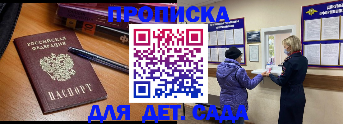 прописка для работы в Волгодонске